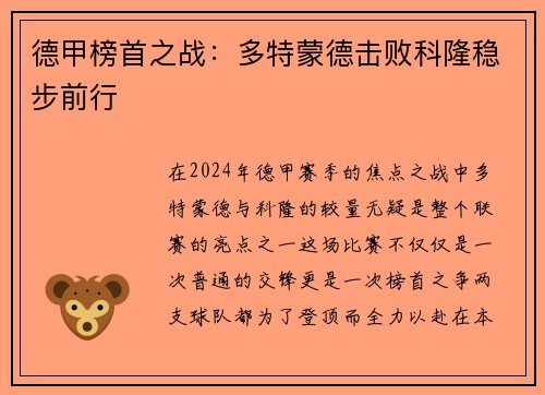 德甲榜首之战：多特蒙德击败科隆稳步前行