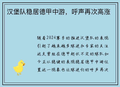 汉堡队稳居德甲中游，呼声再次高涨