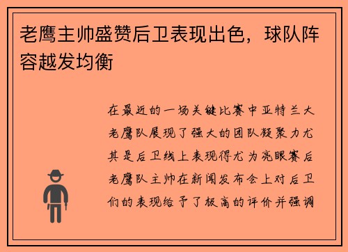 老鹰主帅盛赞后卫表现出色，球队阵容越发均衡